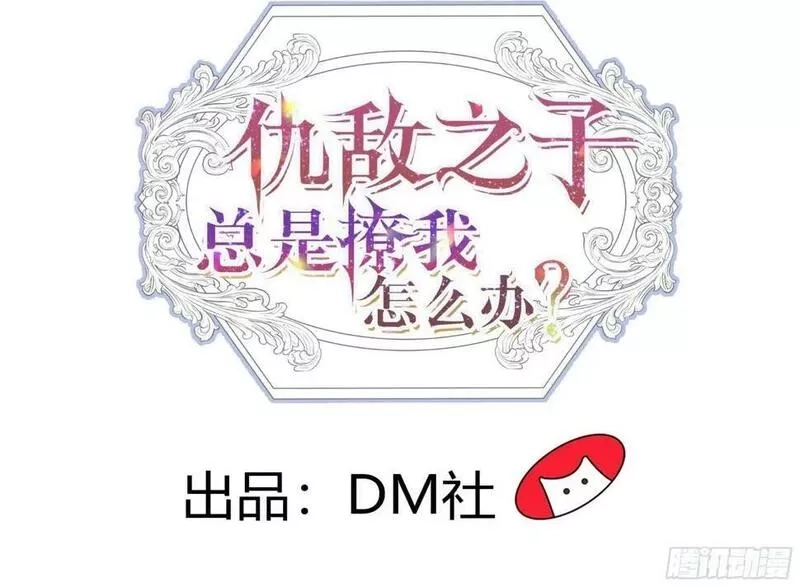 仇敌之子总是撩我怎么办？,29 樱花树林,第2张